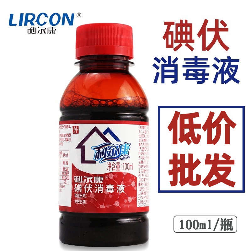 利尔康碘伏碘酒75%酒精消毒液皮肤洗必泰洁尔灭黄药水依凡诺批发