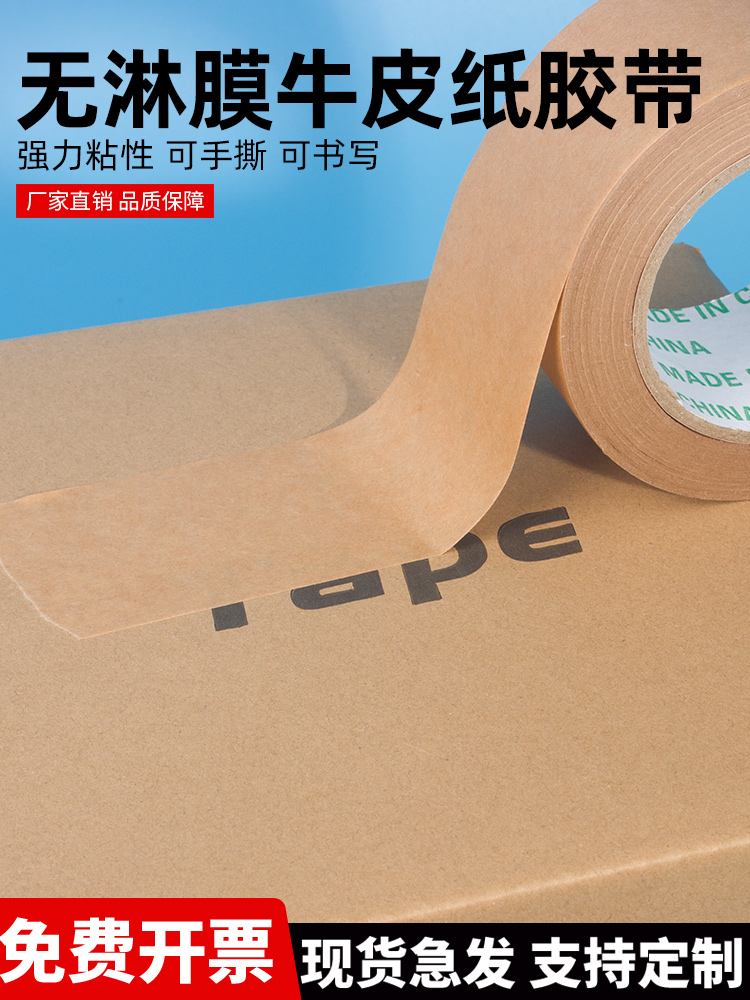 深棕色牛皮纸胶带高粘强力封纸箱打包胶纸可书写手撕无淋膜可降解
