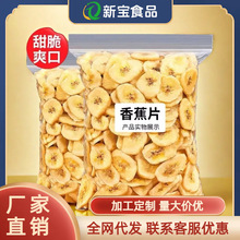 香蕉片整箱5斤散装香蕉脆片250g休闲零食香蕉片香脆水果干香蕉干