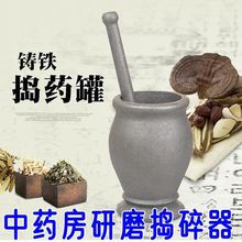 中药捣药罐实心铸铁研磨神器对窝冲石舀筒杵子缸调料药丸捣碎器跨