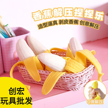 日韓創意減壓玩具剝皮香蕉捏捏樂減壓球樂學生禮物解壓玩具搞怪