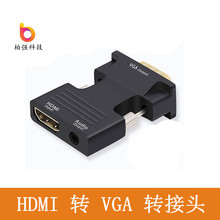 hdmi转接线;hdmi to vga转接头hdmi转换器 vga带音频母对公工字型