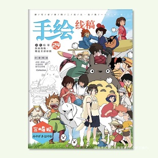 Hayao Miyazaki Hand-Painted Line Drawing Anime Character Tracing Coloring Book Student Basic Painting DIY Hand-Painted Gift