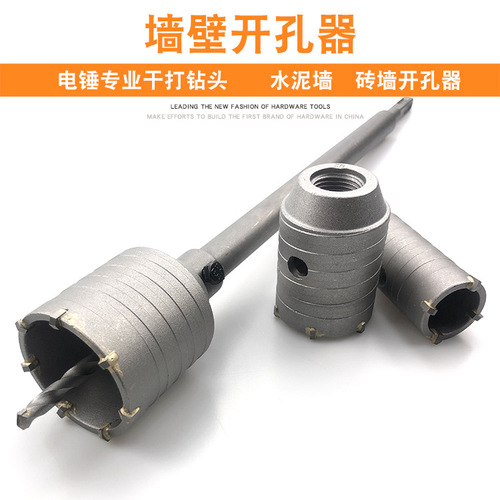 Concrete wall hole opener set, wall hollow drill bit adapter, impact electric hammer drill bit 30-150mm