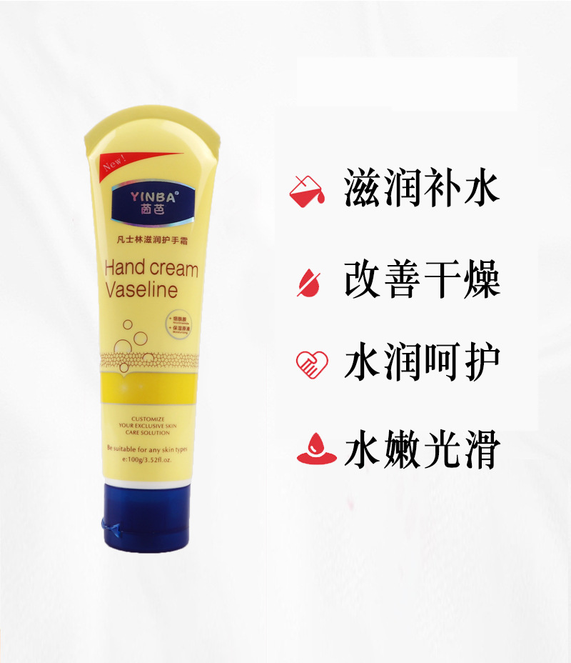 茵芭凡士林滋潤護手霜100g保濕補水滋潤防凍裂防皴裂YINBA廠