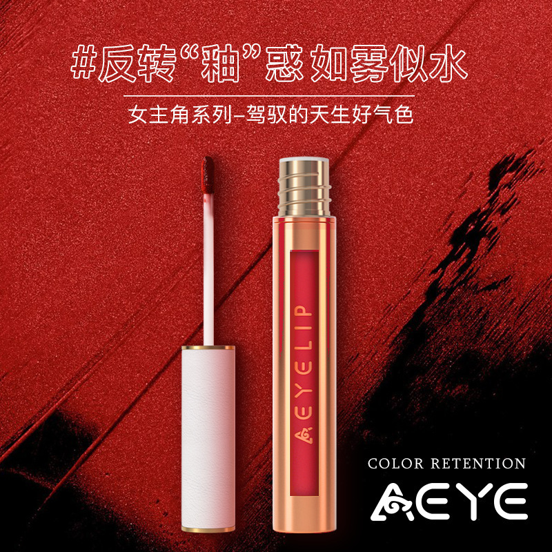 AEYE popular celebridad en línea Velvet Matte Lip Glaze no es fácil de desvanecerse antiadherente taza hidratante lápiz labial blanco mercado nocturno