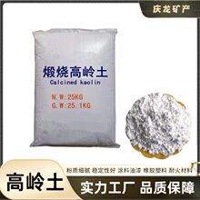 白色水洗高岭土免费样品粘土涂料橡胶添加陶瓷黏土用煅烧高岭土