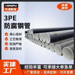 厂家定制3pe防腐钢管供水管道用3pe防腐涂塑钢管加强级大口径钢管