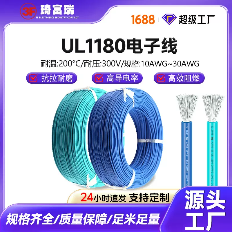 美标ul1180电子线耐高温线PTFE镀镍铜线18 20 24 26awg电线电缆