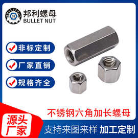 厂家批发现货304六角加长螺母接头母加厚加长焊接带螺帽连接螺母