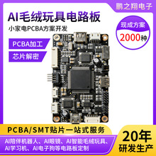 ai���ܻ�����ߵ�·��pcba�����忪�����AIë�޶�ͯ��ߵ�·��