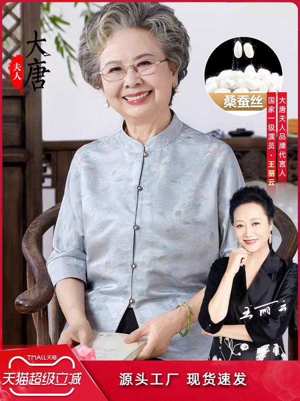 奶奶夏装老人太太高档丝绸上衣中老年人真丝衬衫女妈妈桑蚕丝衣服|undefined
