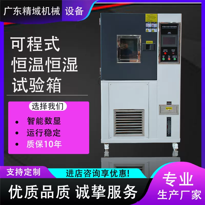 可程式恒温恒湿试验箱高低温老化测试箱干燥箱冷热交变湿热模拟箱
