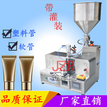 JZR-34型牙膏面霜自动灌装封尾机   半自动洗面奶护手霜灌装机