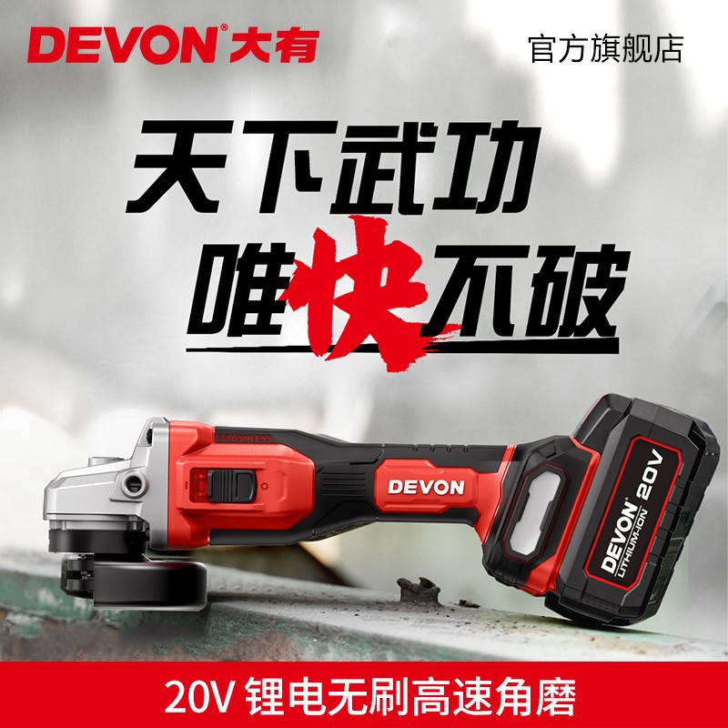 Da Liyou (Devon) 20V molino de ángulo eléctrico sin escobillas 2906 molino de ángulo recargable de alta velocidad de rotación sitio de construcción industrial