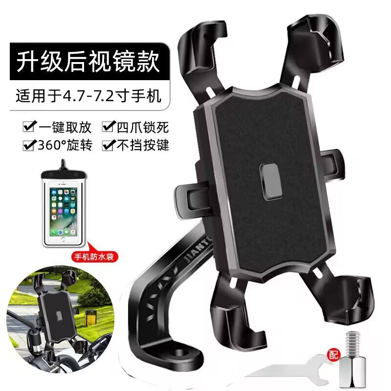 電動バイク携帯電話ホルダー防水、防雨、耐衝撃、手ぶれ防止ハンドルバーバックミラーホルダーアンブレラアクセサリー|undefined