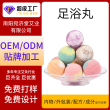 源头厂家草本足浴丸贴牌定制暴汗速溶泡脚球代工彩色精油泡脚丸