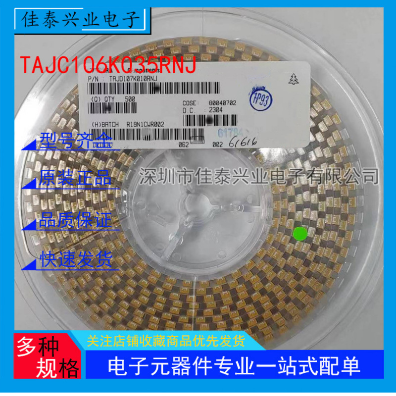 贴片钽电容TAJC106K035RNJ 35V10UF C型