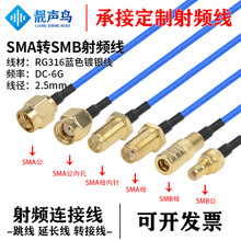 ����RG316�{ɫ���l�D�Ӿ�SMA�DSMB��ĸ�^sma�Dsmb��̖�B�����L��