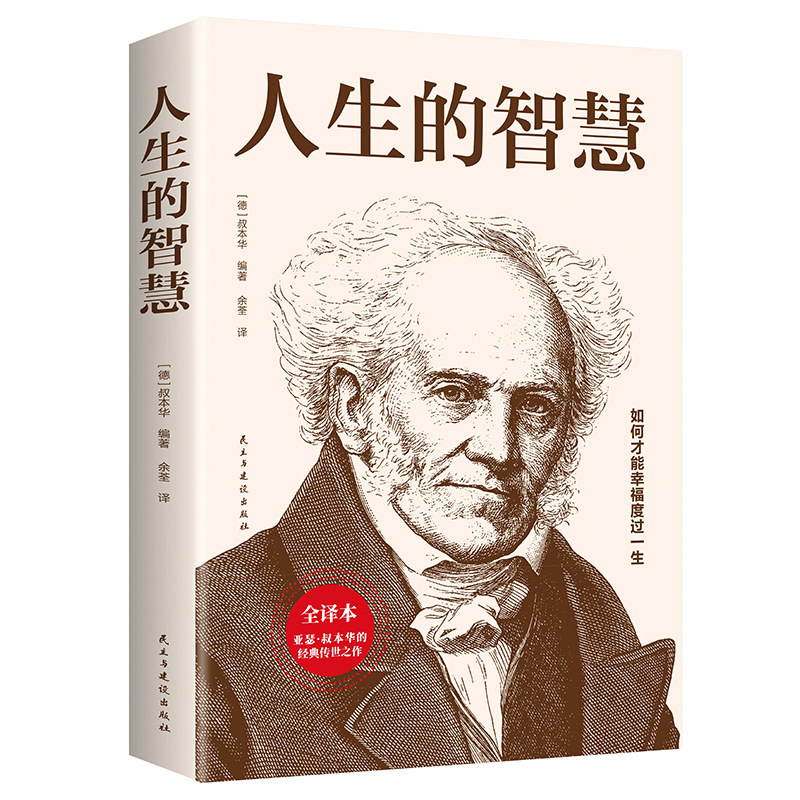 The Wisdom of Life Authentic How to Live a Happy Life Philosophical Wisdom Aesthetics Western Philosophy Masterpieces The Wisdom of Life Authentic How to Live a Happy Life Philosophical Wisdom Aesthetics Western Philosophy Masterpieces