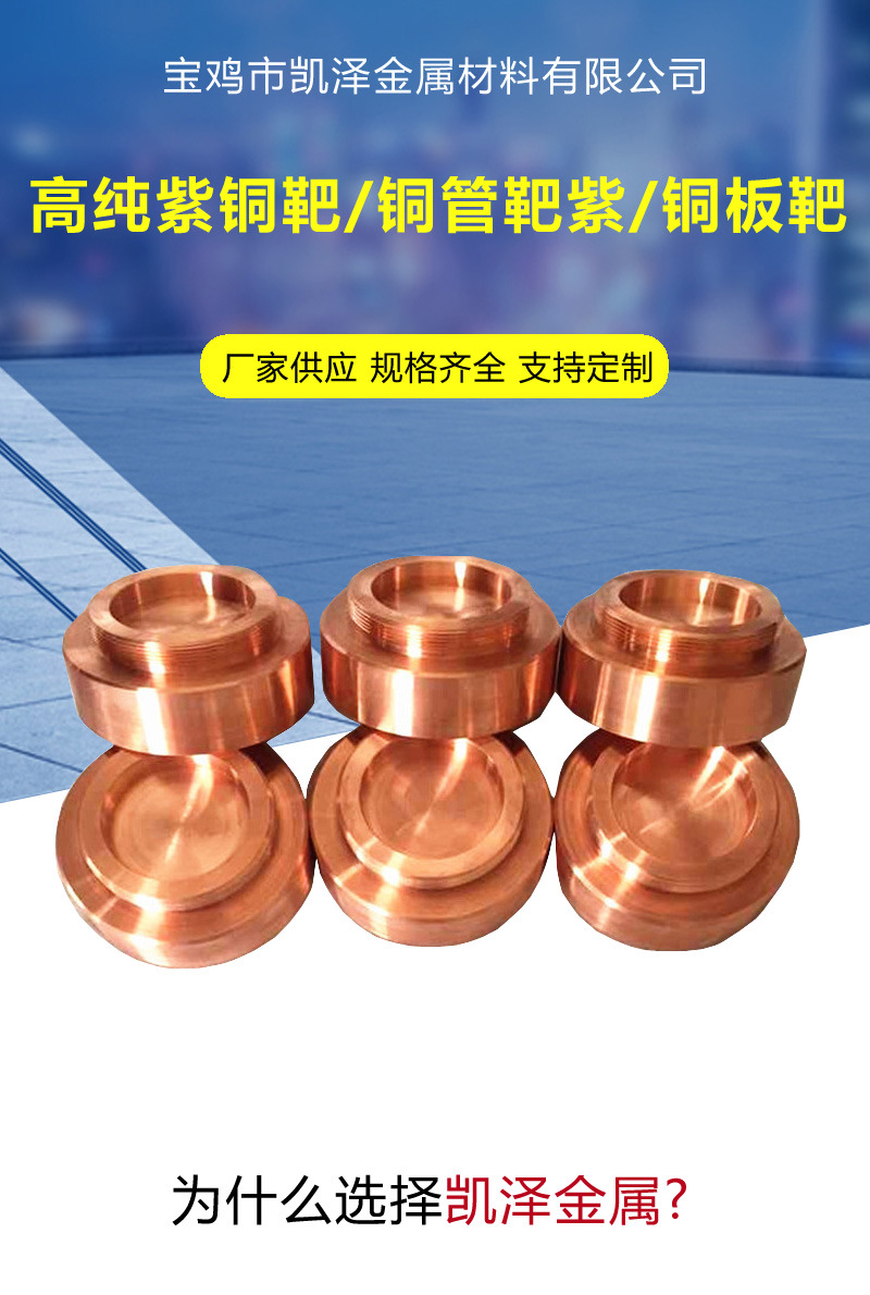 高纯紫铜靶.jpg