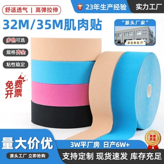现货运动肌贴 大卷母卷 5cm护膝肘健身 胶带肌内效贴 肌肉贴