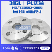 316L HG/T20592-2009 PL RF ��ʽƽ�����m���˻��������ӷ�