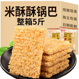 米酥酥锅巴整箱5斤安徽特产糯米零食小吃休闲食品泡汤小包装商用