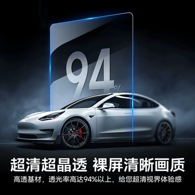 Suitable for Tesla Model3/Y Car interior film