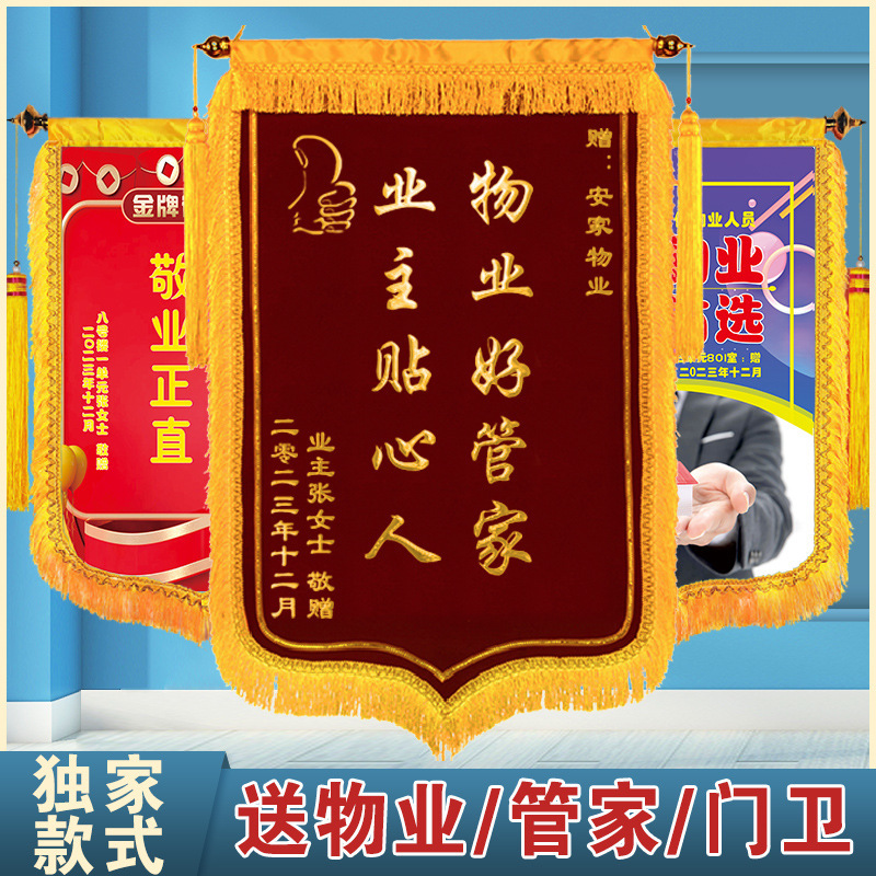 The Banner Thanks the Property Manager for the Service and Sends the Security Guard Community Committee Banner to Praise and Respect the Flag