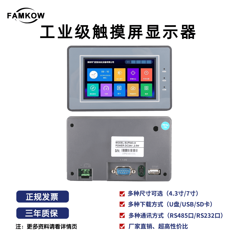 Управление полетом 4.3inch 7inch человеко-машинный интерфейс сенсорный экран промышленное управление последовательный порт дисплей конфигурация промышленного управления сенсорный экран