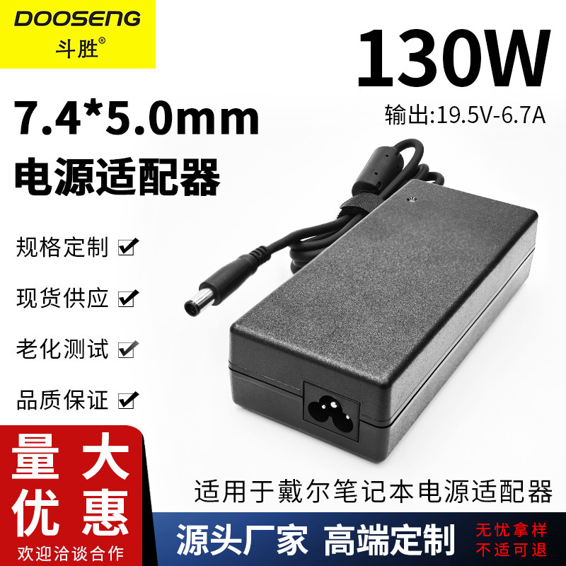 Applicable to Dell laptop 19. 5v-6.7a large mouth pin 7.4 * 5.0mm power adapter 130W