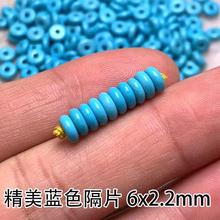 天然绿松石隔片薄垫片蓝色隔珠大孔原矿配饰金刚手串文玩菩提配件