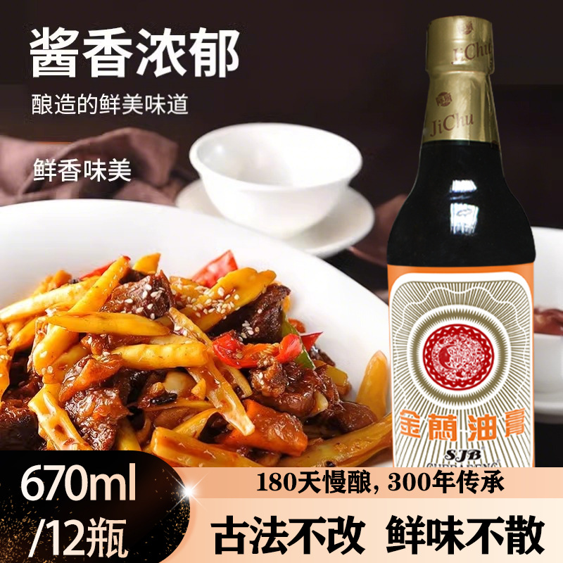 际厨台湾风味金兰酿造鲜酱油670ml老抽生抽红烧油膏卤肉炒菜商用
