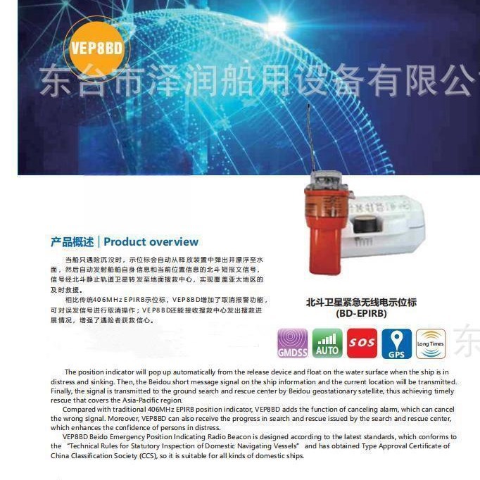 VEP8BD北斗卫星紧急无线电示位标