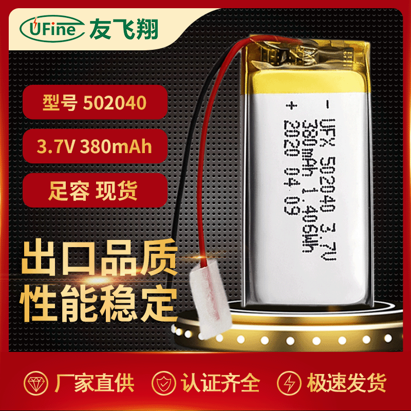 UFX502040 380mAh 3.7V聚合物锂电池水平仪计步器数据分析仪胸牌