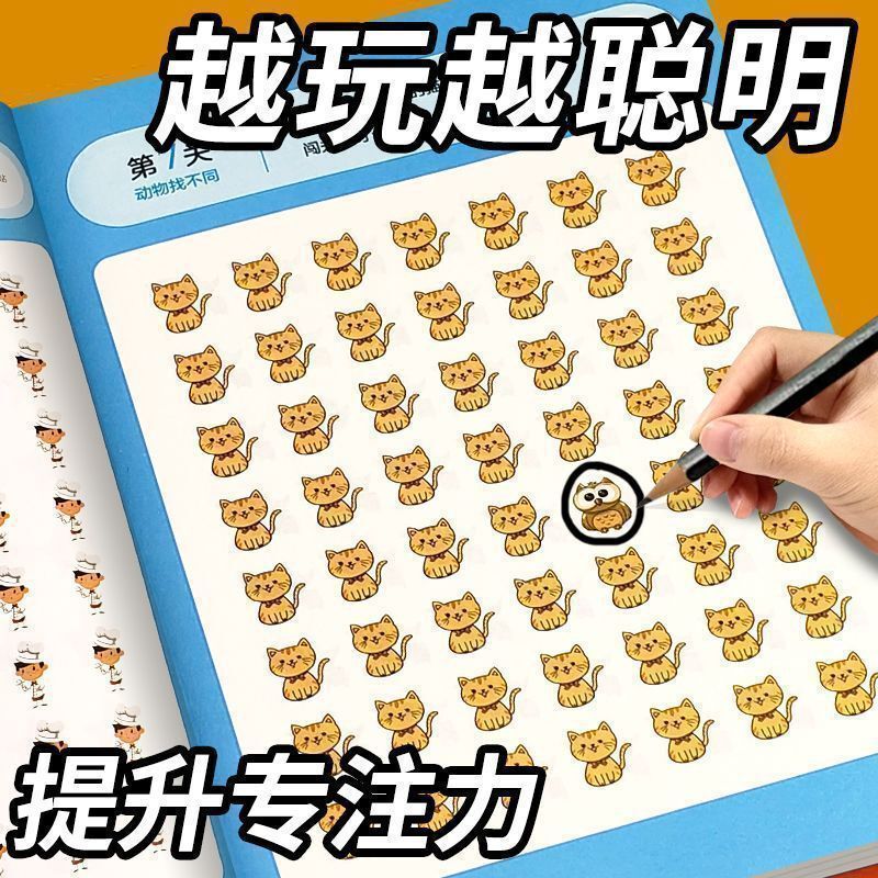 Children find different concentration training set of 3 puzzle games 3-8 years old kindergarten training observation picture book