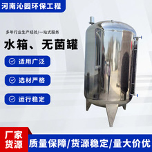 大容量无菌储水水箱 净水蓄水罐 食品级 PE 与不锈钢无菌储罐