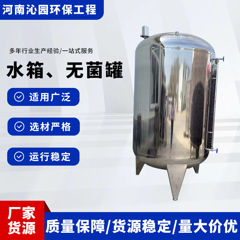 大容量无菌储水水箱 净水蓄水罐 食品级 PE 与不锈钢无菌储罐
