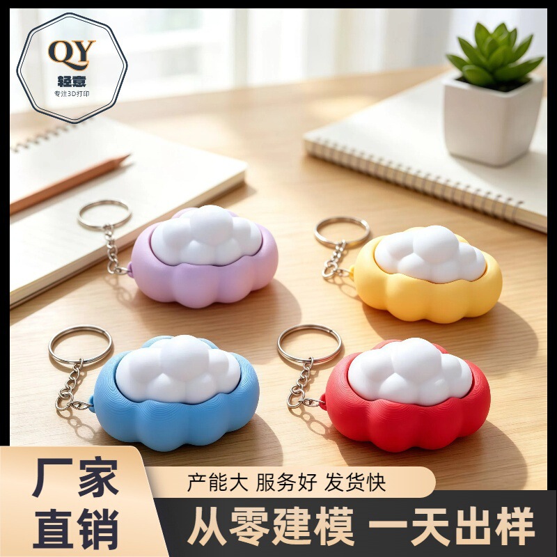3D printed cross-border bestseller fluffy cloud clicker stress-relief toy keychain made of eco-friendly PLA material