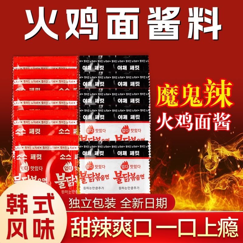 火鸡面酱料包辣椒酱干拌面拌饭海苔独立小袋装拌面酱独立小包装