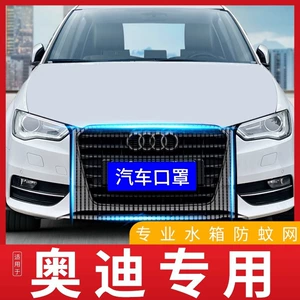 Car Water Tank Protective Net Suitable for Audi A3/A4/A6L/Q3/Q5L, Anti-Insect Net, Anti-Cat Hair Net, Front Face Dust Protection