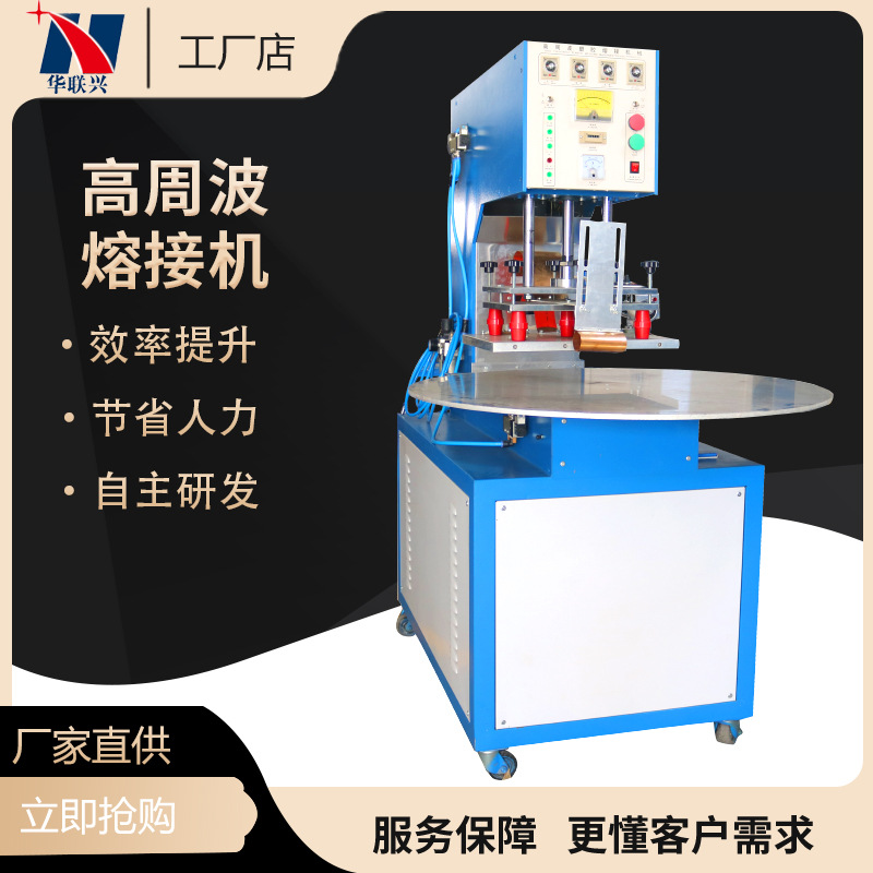 深圳单头高周波 双泡壳热合封口机 8KW转盘式高周波 [优质货源]