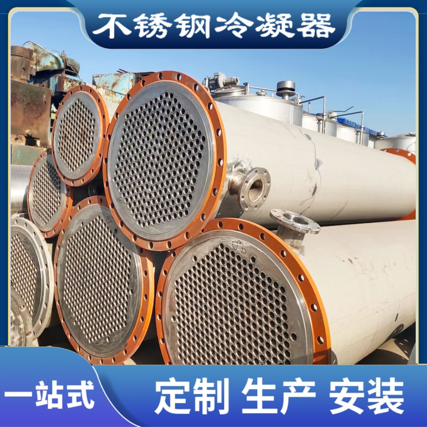 列管式换热器冷凝器列管式冷却器壁厚无缝管食品化工喷淋式冷凝器