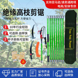 绝缘高枝剪锯高空锯园林工具高枝锯锯树锯子跨境户外工具高枝锯