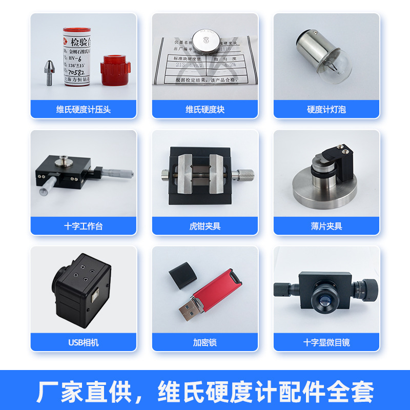 爱测易厂家直营HV1000数显显微维氏硬度计配件夹具测试软件加密锁