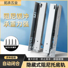 阻尼托底抽屉滑轨三节隐藏式托底缓冲导轨橱柜底部  静音反弹滑轨