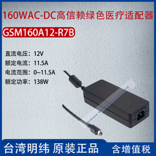 GSM160A12-R7B̨160WهGɫtm11.5A138W