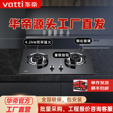 vatti华帝B8201B燃气灶家用双灶厨房台式天然气液化气煤气灶具