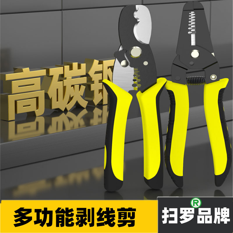 【扫罗剥线钳】七合一剥线钳 多功能剥线剪 自动剥线器通用